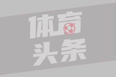 神來之筆！還記得皮耶羅這記超遠(yuǎn)落葉任意球破門嗎